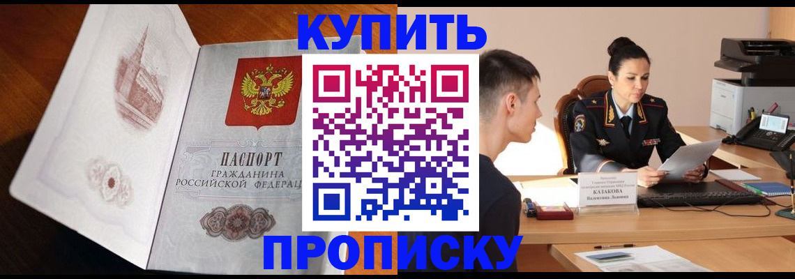 прописка штамп в Мамадыше