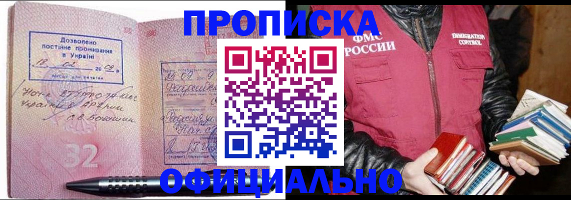 прописка законно в Мамадыше
